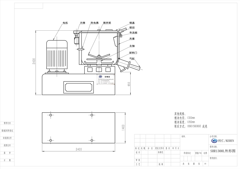 SHR1300L高速粉末混料機參數(shù)(圖1) 高速粉末混料機參數(shù)